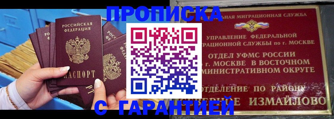 прописка гарантия в Михайловке