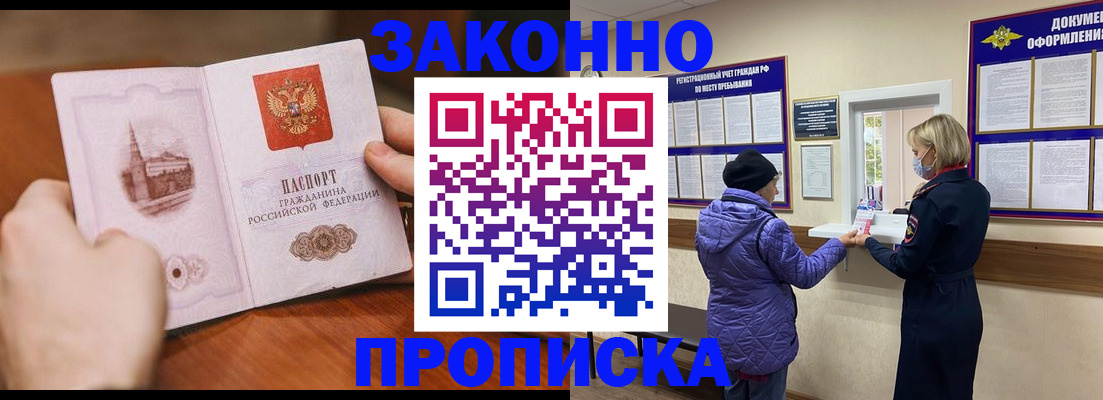 прописка 2025 в Михайловке