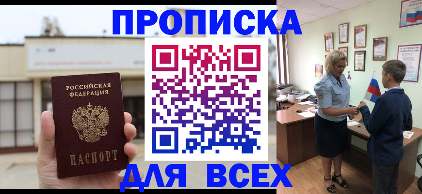 временная регистрация законно в Михайловке