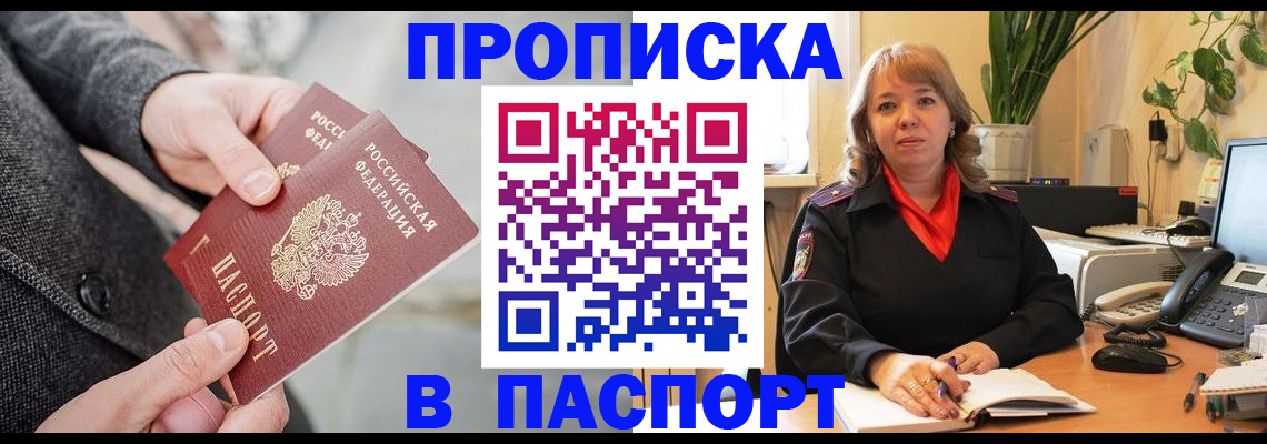 временная регистрация надежно в Михайловке